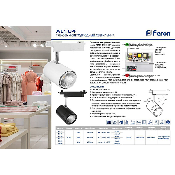 Трековый светильник Feron AL104 41179