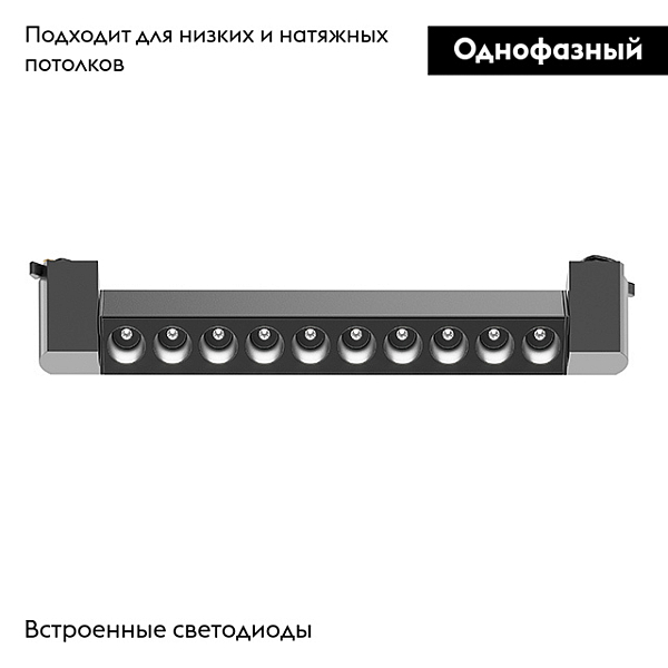 Трековый светодиодный светильник Maytoni Technical Points Rot TR010-1-10W3K-M-B