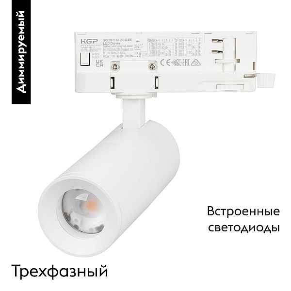 Трековый трехфазный светильник Arlight LGD-ARTEMIS-TRACK-4TR-R55-12W Warm3000 (WH, 8-80 deg, 230V, DALI) 057689