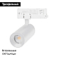 Трековый светодиодный светильник Arlight LGD-Artemis-Track-4TR-R55-12W Warm3000 048322