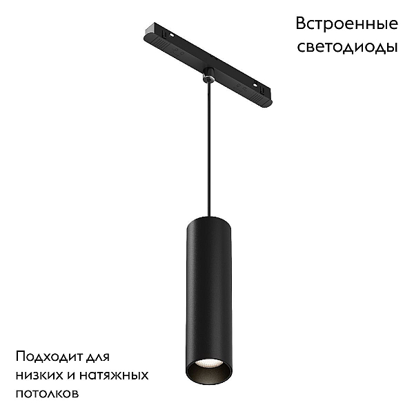 Трековый подвесной светодиодный светильник Maytoni Technical Focus Led TR041-2-12W4K-B
