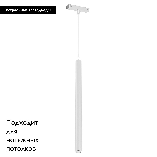 Трековый светодиодный светильник Arlight Mag-Vibe-Spot-Hang-R35-10W Warm3000 044469