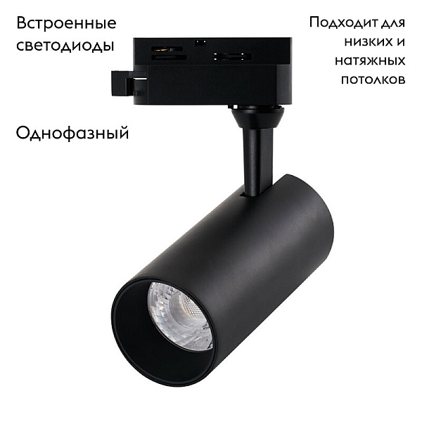 Трековый светодиодный светильник Arte Lamp Regulus A4568PL-1BK