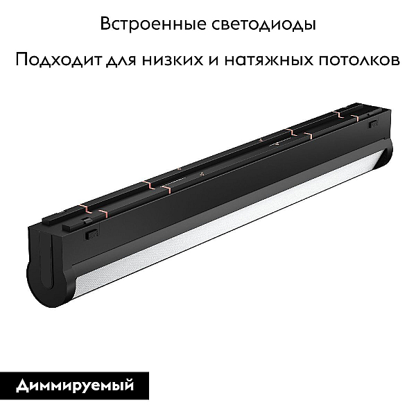 Трековый светодиодный светильник Arlight Mag-Vibe-Flat-Turn-L305-12W Day4000-Mix 044441