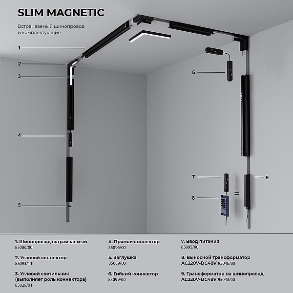 Трековый магнитный светильник Elektrostandard Slim Magnetic 85046/01 4690389193651 a062853