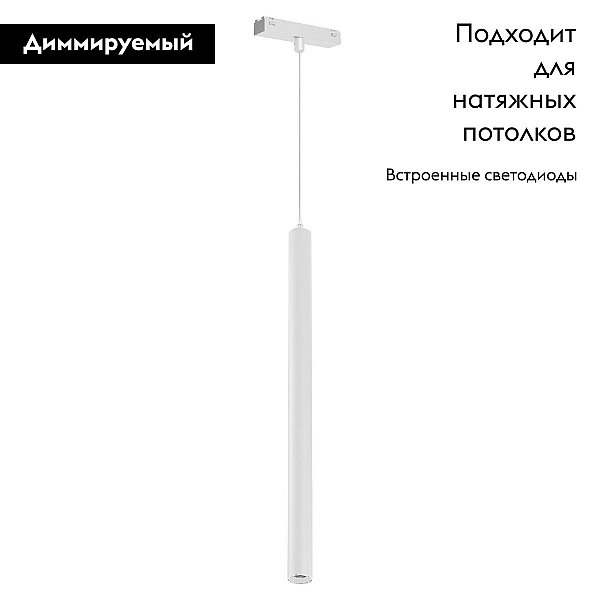 Трековый светодиодный светильник Arlight Mag-Vibe-Spot-Hang-R35-10W Day4000-Mix 045017