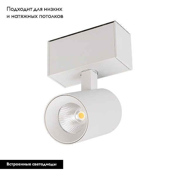 Трековый светодиодный светильник Arlight Mag-Spot-45-R85-7W Warm3000 046586