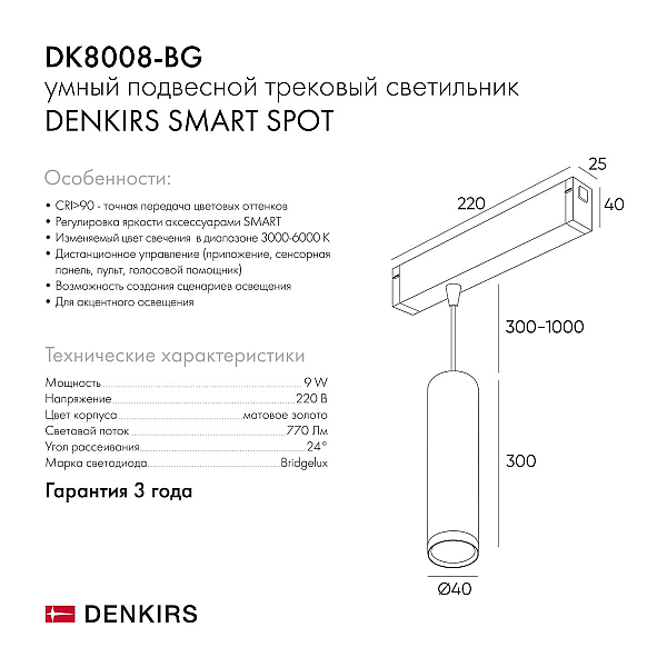 Трековый светодиодный светильник Denkirs DK8008-BK