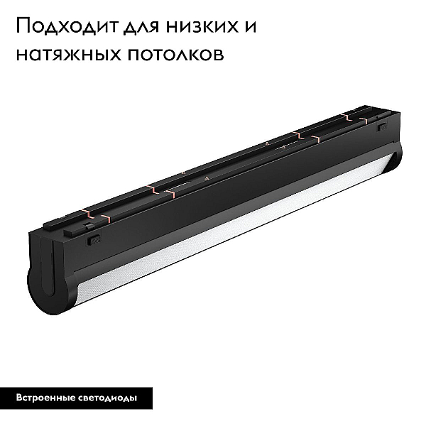 Трековый светодиодный светильник Arlight Mag-Vibe-Flat-Turn-L305-12W Day4000 044442