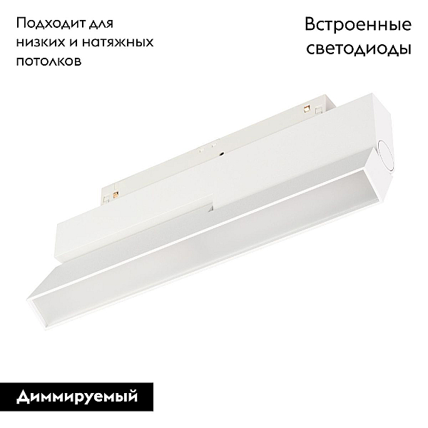 Трековый светодиодный светильник Arlight Mag-Orient-Flat-Fold-S230-12W Day4000 035857(1)