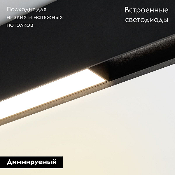Трековый светодиодный светильник Arlight Mag-Flat-45-L205-6W Warm3000 046576