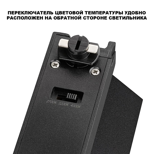 Трековый однофазный двухжильный светильник с переключ. цв. температуры Novotech Port EOS 359747