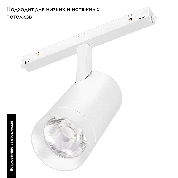 Трековый светильник Arlight Mag-Orient-Spot-R65-20W Warm3000 037124