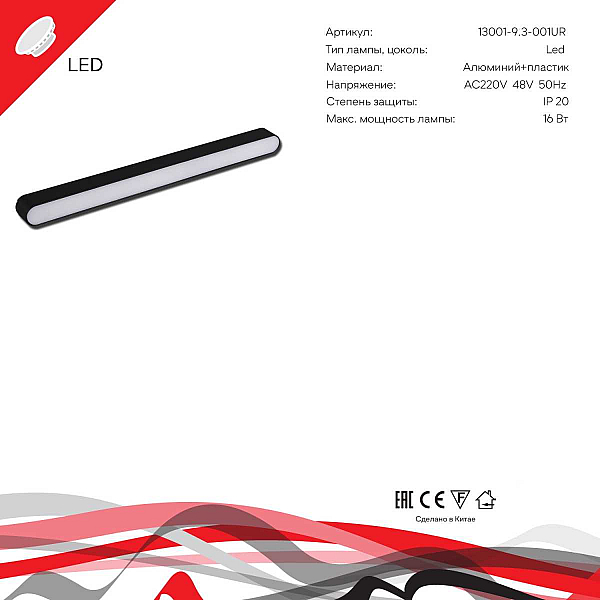 Магнитная трековая система Reluce 13001-9.3-001UR magnetic LED16W BK