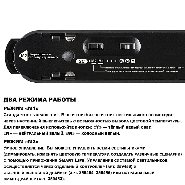Трековый смарт-светильник Novotech для низковольтного шинопровода с двумя режимами работы IP20 LED 6W 24V 3000-6000K EASY 359478