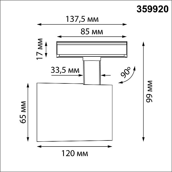 Трековый однофазный светильник Novotech Port Selene 359920