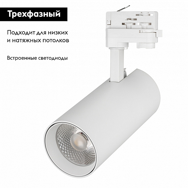 Трековый светодиодный светильник Arlight LGD-Gera-4TR-R90-30W Warm SP2900-Meat 032475