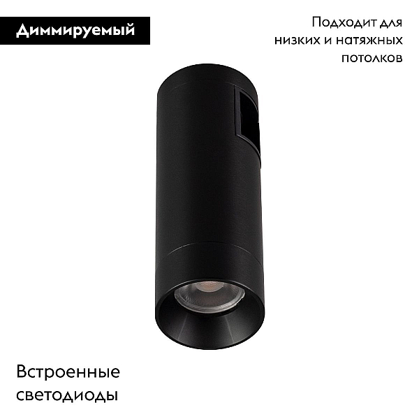 Трековый светодиодный светильник Arlight Art-Apriori-Spot-R40-8W Warm3000 039298