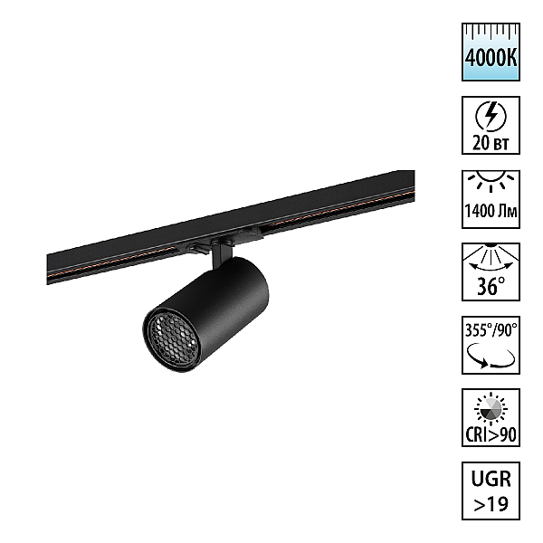 Трековый однофазный светильник Novotech Port Selene 359923