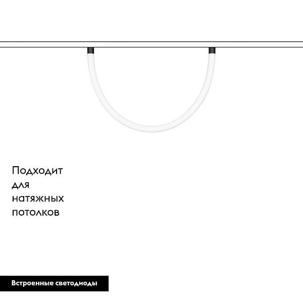 Трековый светодиодный светильник Arlight Mag-Flex-Tube-Elastic-L1000-14W Day4000 034048