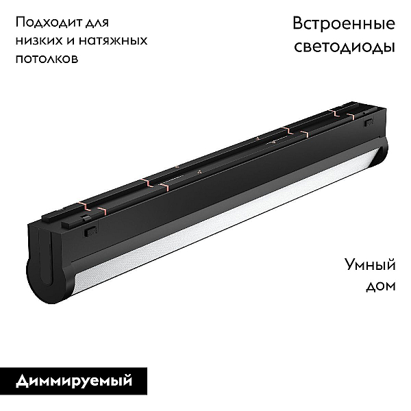 Трековый светодиодный светильник Arlight Mag-Vibe-Flat-Turn-L305-12W Day4000 044187