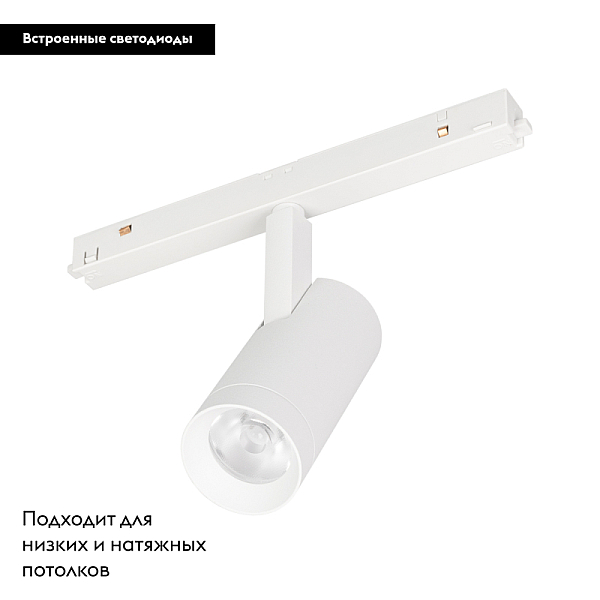 Трековый светодиодный светильник Arlight Mag-Orient-Spot-R45-12W Day4000 035872