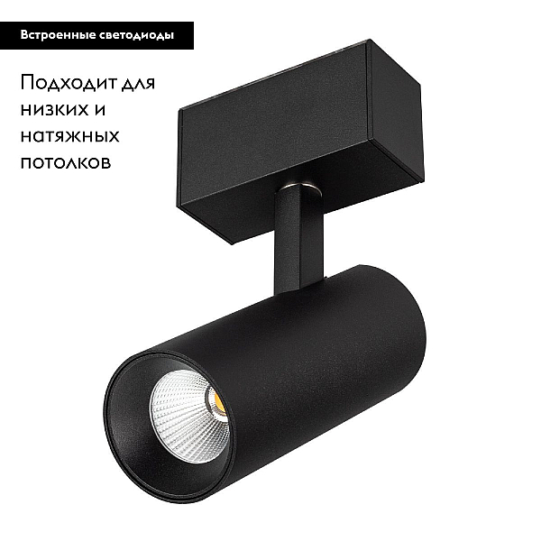 Трековый магнитный светильник Arlight MAG-SPOT-45-R85-12W Day4000 (BK, 36 deg, 24V, DALI) 046592