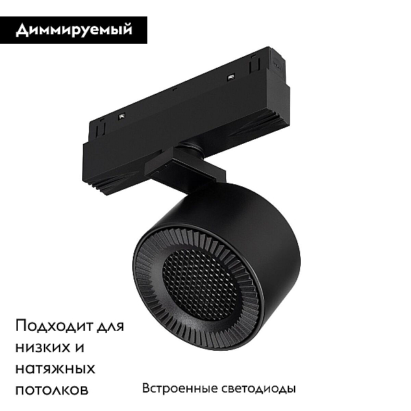 Трековый светодиодный светильник Arlight Mag-Orient-Point-R80-12W Day4000-Mix 047143