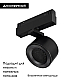 Трековый светодиодный светильник Arlight Mag-Orient-Point-R80-12W Day4000-Mix 047143