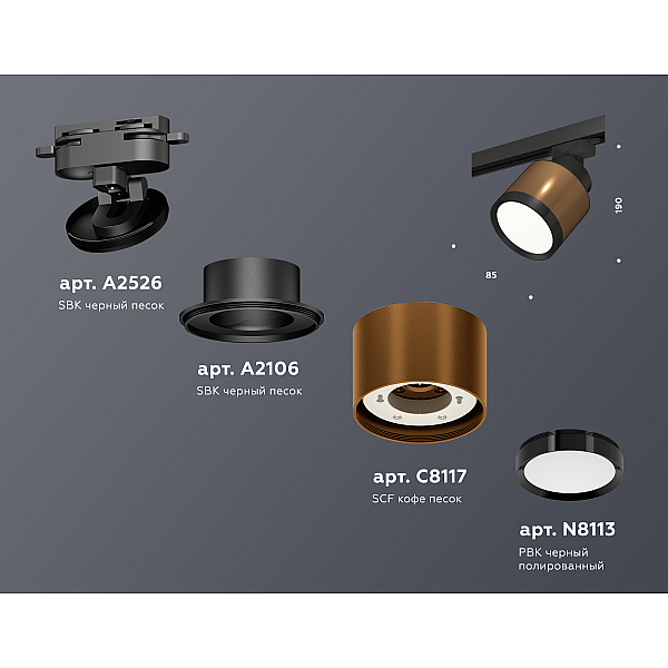 Трековый светильник Ambrella Light Track System XT8117001 (A2526, A2106, C8117, N8113)