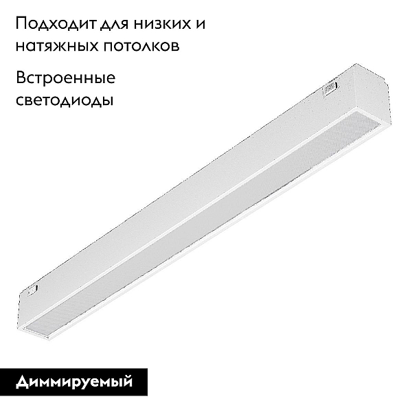 Трековый светодиодный светильник Arlight Mag-Vibe-Flat-L293-12W Day4000-Mix 045018