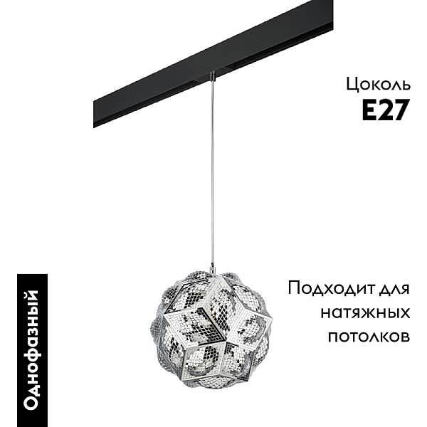 Трековый однофазный светильник Lightstar Fermo (724314+595007) PRO724314