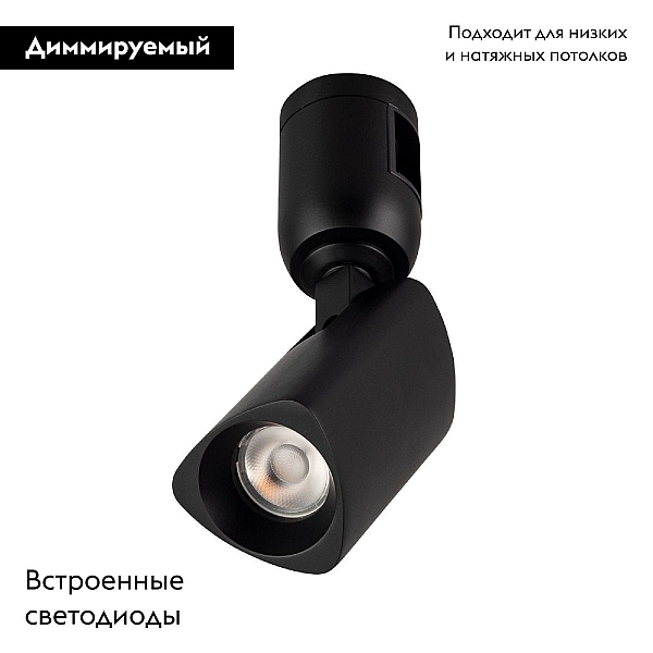 Трековый светодиодный светильник Arlight Art-Apriori-Spot-Turn-R45-8W Warm3000 039288