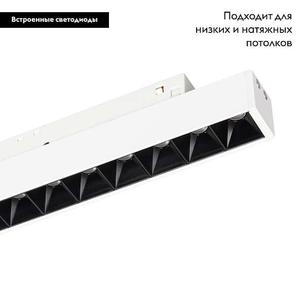 Трековый светодиодный светильник Arlight Mag-Orient-Laser-L235-8W Day4000 035844