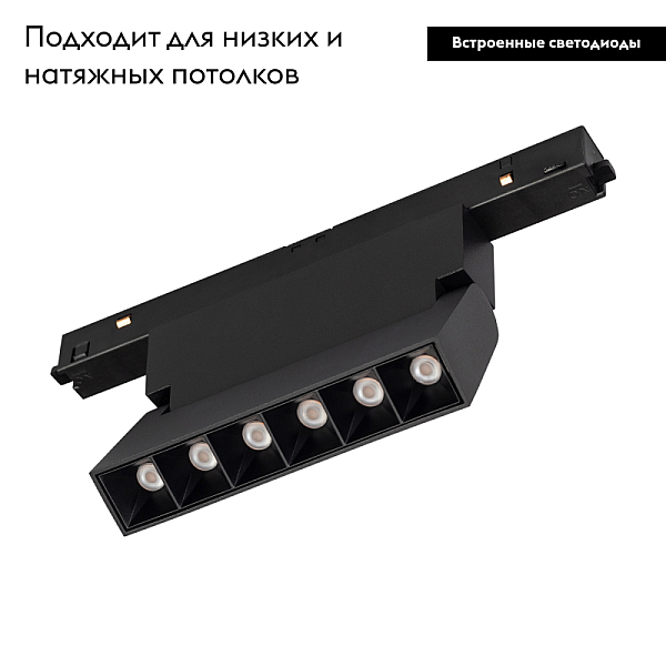 Трековый светильник Arlight Mag-Orient-Laser-Fold-S195-6W Day4000 034618