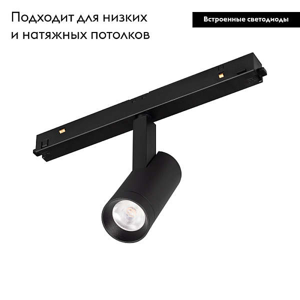 Трековый светодиодный светильник для магнитного шинопровода Arlight Mag-Orient-Spot-R35-6W Day4000 033620