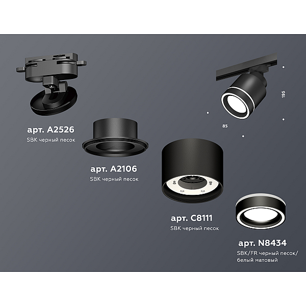 Трековый светильник Ambrella Light Track System XT8111003 (A2526, A2106, C8111, N8434)