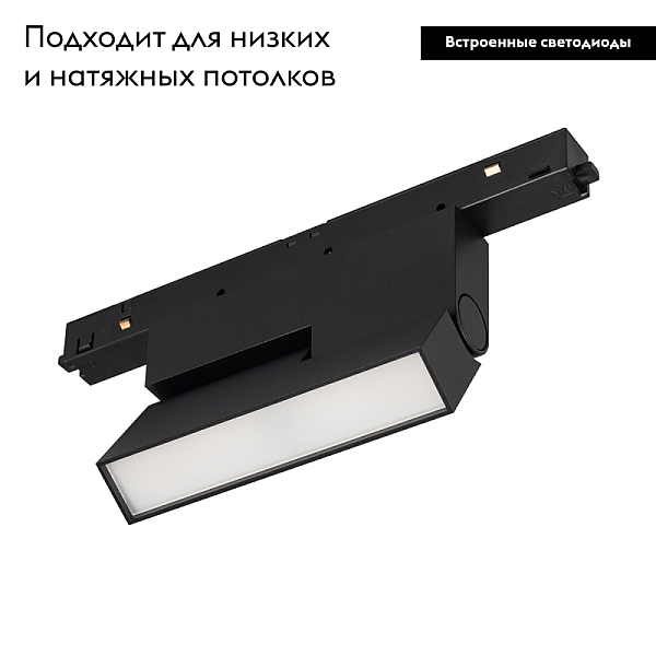 Трековый светодиодный светильник Arlight Mag-Orient-Flat-Fold-S195-6W Warm3000 034660(1)