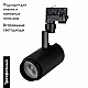 Трековый светодиодный светильник Arlight LGD-Zeus-4TR-R88-20W Warm SP2900-Meat 032451