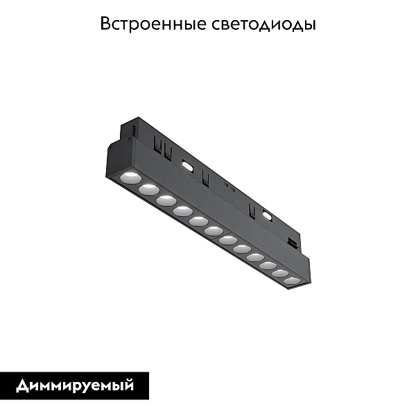 Трековый светильник Maytoni Technical TR031-4-12WTW-M-DSZ-B
