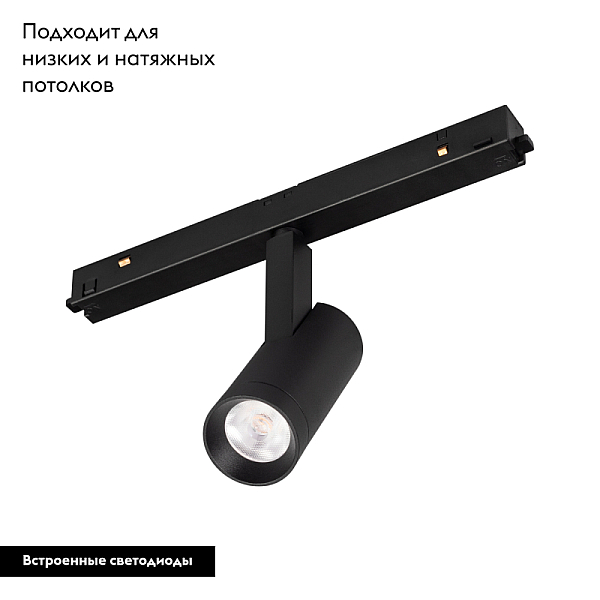 Трековый светодиодный светильник для магнитного шинопровода Arlight Mag-Orient-Spot-R35-6W Day4000 033622