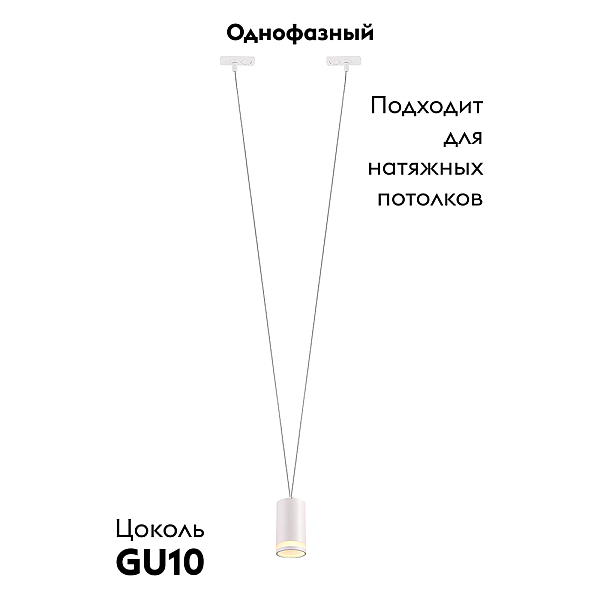 Трековый светильник Crystal Lux CLT 0.31 014 WH