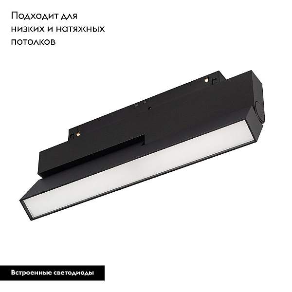 Трековый светодиодный светильник Arlight Mag-Flex-Flat-Fold-S230-12W Day4000 047211
