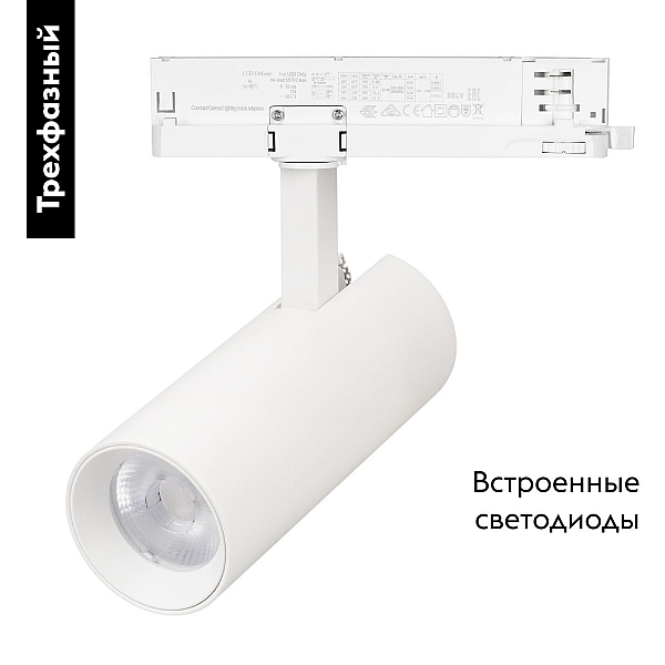 Трековый трехфазный светильник Arlight LGD-GERA-4TR-R55-10W Warm3000 (WH, 15 deg, 230V) 055144