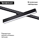 Трековый трехфазный светодиодный светильник Novotech Port Iter 358855