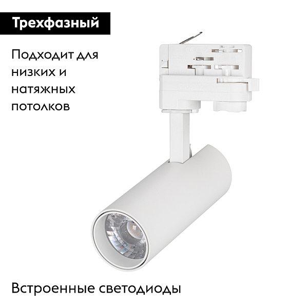 Трековый светодиодный светильник Arlight LGD-Gera-Truecolor-4TR-R55-10W Day4000 CRI98 031405
