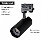 Трековый светодиодный светильник Arlight LGD-Gera-4TR-R74-20W Warm SP2900-Meat 032470
