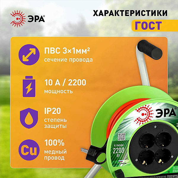 Удлинитель силовой ЭРА RP-4e-3х1.0-20m на пластиковой катушке c заземлением 4 розетки 20м ПВС 3х1мм2 Б0056098