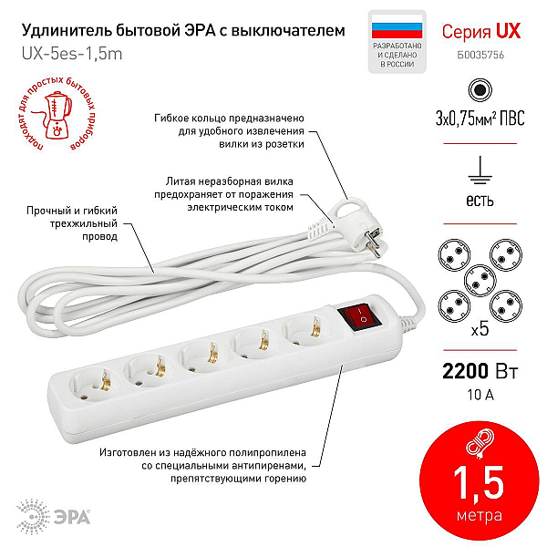 Удлинитель ЭРА 5гн 1,5м с/з UX-5es-1,5m Б0035756