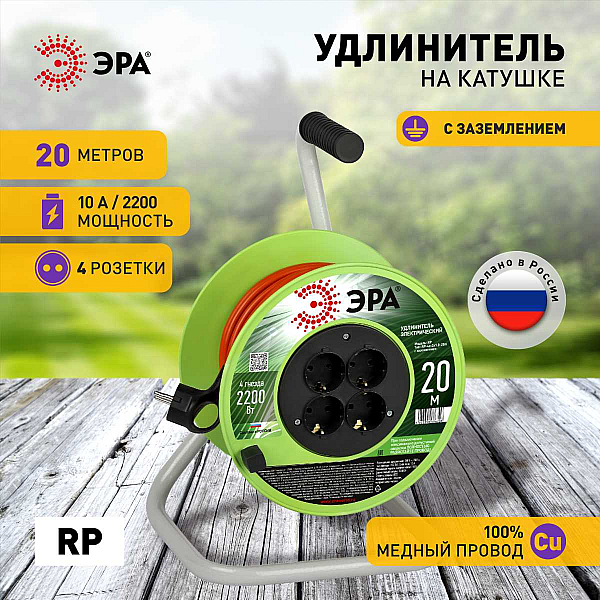 Удлинитель силовой ЭРА RP-4e-3х1.0-20m на пластиковой катушке c заземлением 4 розетки 20м ПВС 3х1мм2 Б0056098